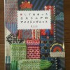 久しぶりに編み本買いました